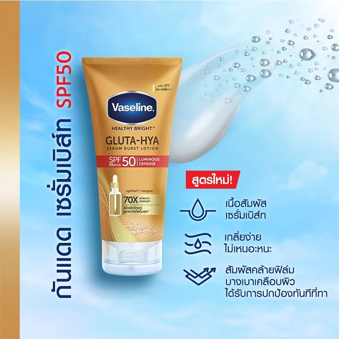 กันแดด Vaseline Healthy Bright Gluta-Hya Serum Burst Sunscreen SPF50 PA++++