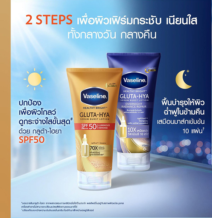 กันแดด Vaseline Healthy Bright Gluta-Hya Serum Burst Sunscreen SPF50 PA++++