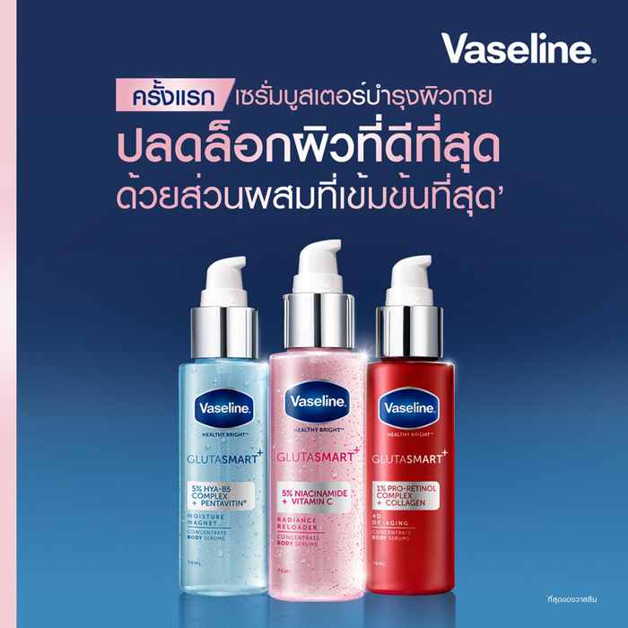 เซรั่มบูสเตอร์บำรุงผิวกาย Vaseline Healthy Bright Gluta Smart Concentrate Body Serum