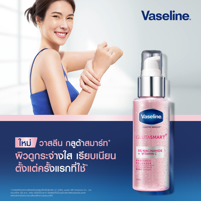 เซรั่มบูสเตอร์บำรุงผิวกาย Vaseline Healthy Bright Gluta Smart Concentrate Body Serum