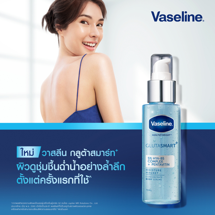 เซรั่มบูสเตอร์บำรุงผิวกาย Vaseline Healthy Bright Gluta Smart Concentrate Body Serum