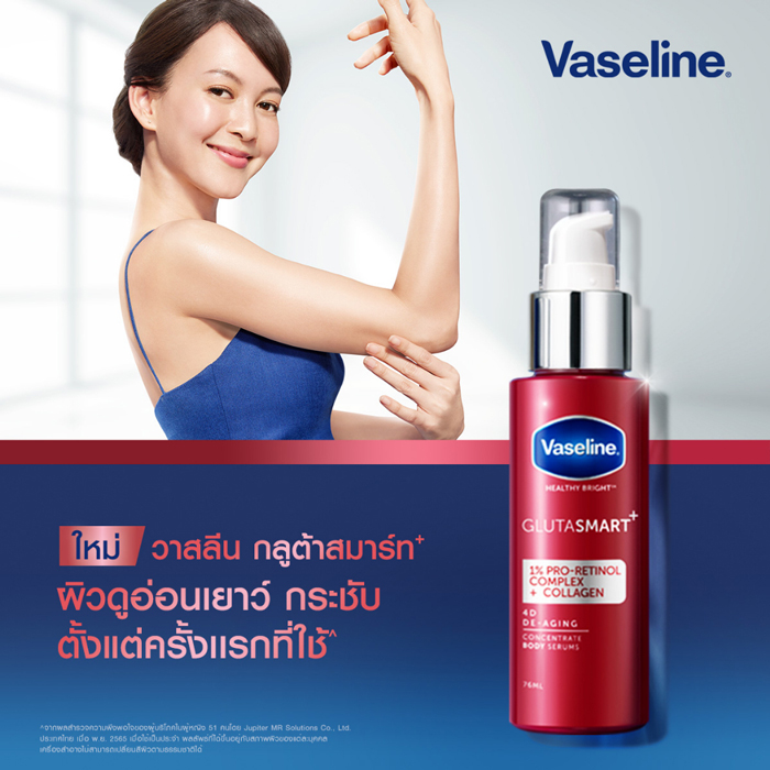 เซรั่มบูสเตอร์บำรุงผิวกาย Vaseline Healthy Bright Gluta Smart Concentrate Body Serum