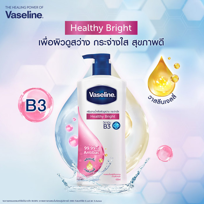 Vaseline Healthy Plus Body Wash ครีมอาบน้ำ