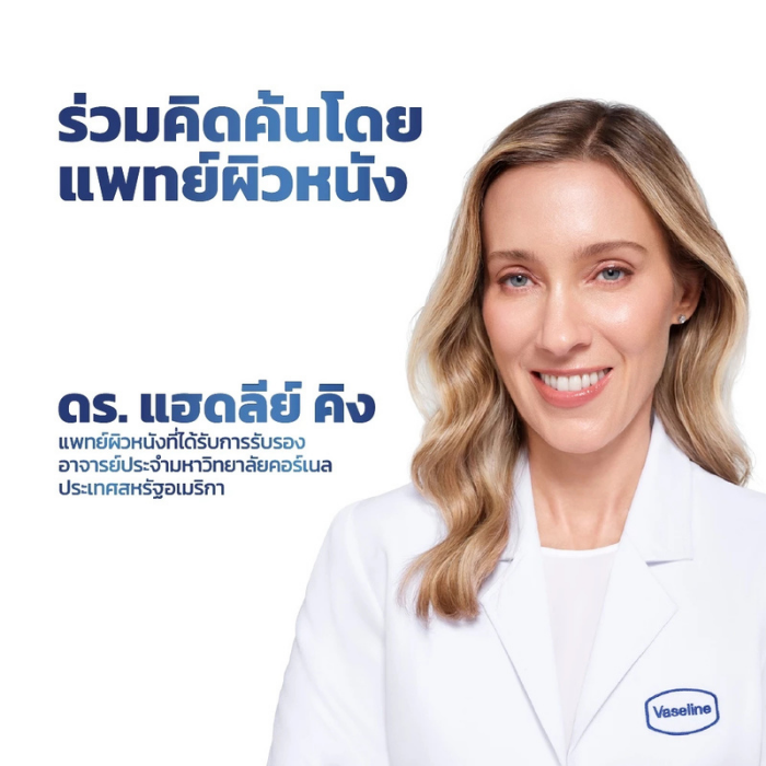 ไฮโดรครีม Vaseline Pro Derma Barrier Repair Hydro Cream
