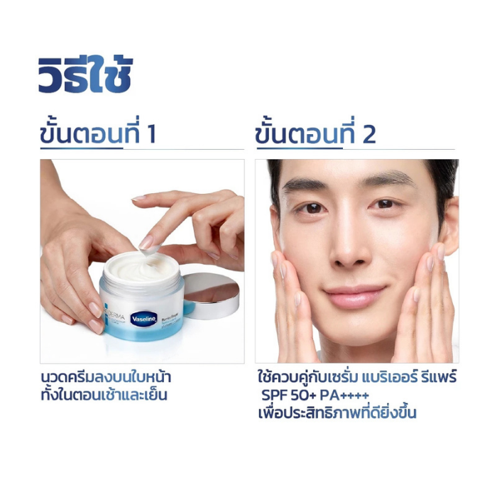 ไฮโดรครีม Vaseline Pro Derma Barrier Repair Hydro Cream