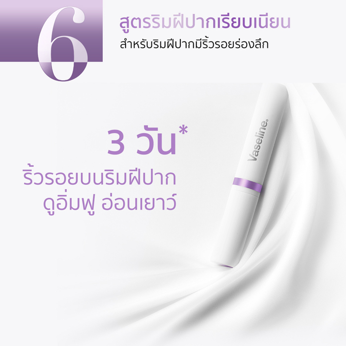 ลิปแคร์ Vaseline Pro Derma Lip Care Anti Wrinkle Serum Infused