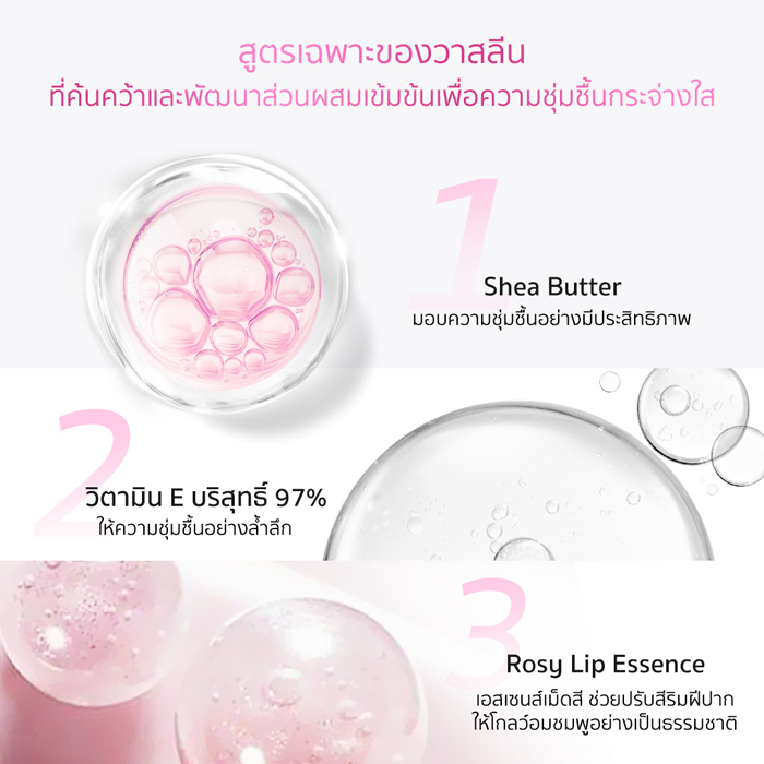 ลิปแคร์ Vaseline Pro Derma Lip Care Rosy Glow Serum Infused