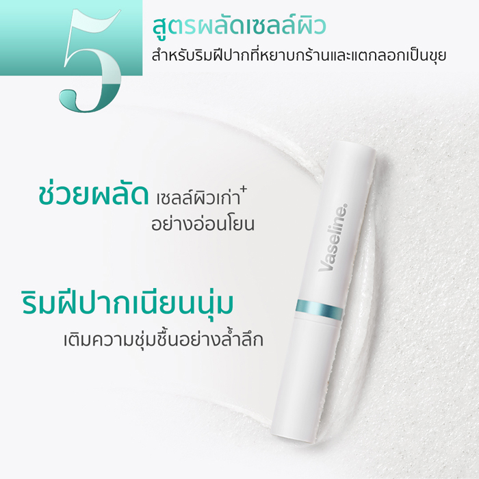 ลิปแคร์ Vaseline Pro Derma Lip Care Smoothing Serum Infused