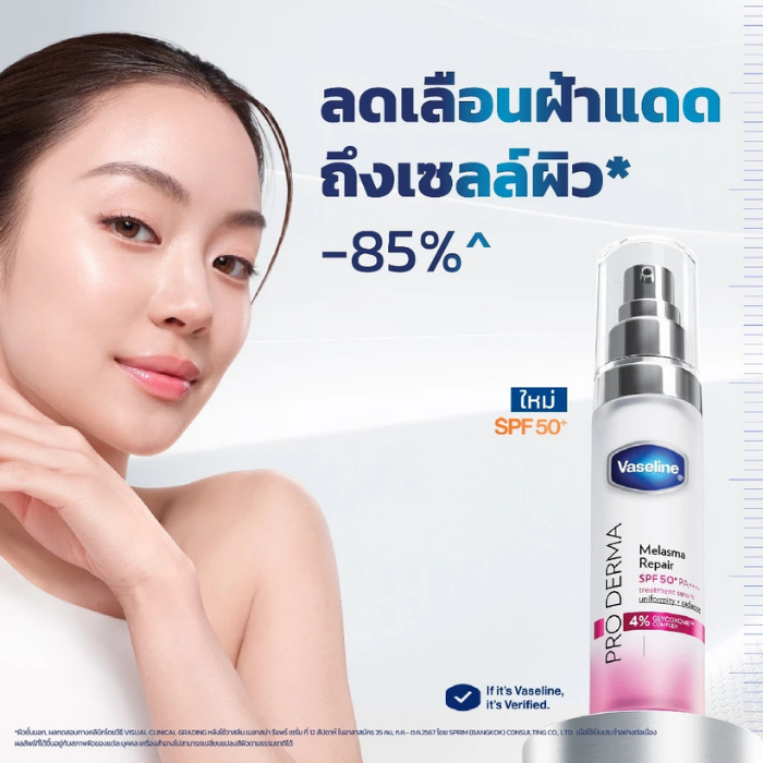 เซรั่มปลุกผิวใส Vaseline Pro Derma Melasma Repair SPF50+ PA++++ เซรั่มปลุกผิวใส Vaseline Pro Derma Melasma Repair SPF50+ PA++++