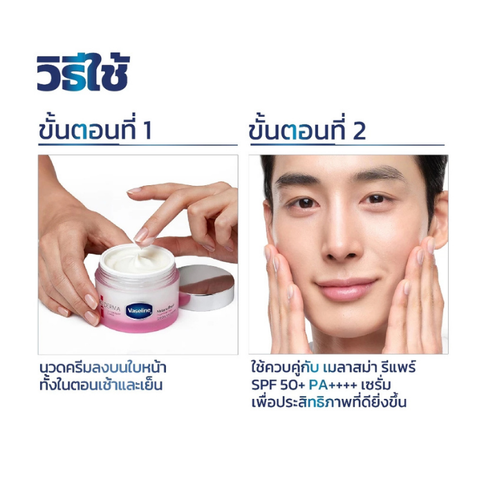 ครีมปลุกผิวใส Vaseline Pro Derma Melasma Repair Treatment Cream