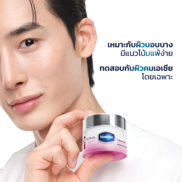 ครีมปลุกผิวใส Vaseline Pro Derma Melasma Repair Treatment Cream