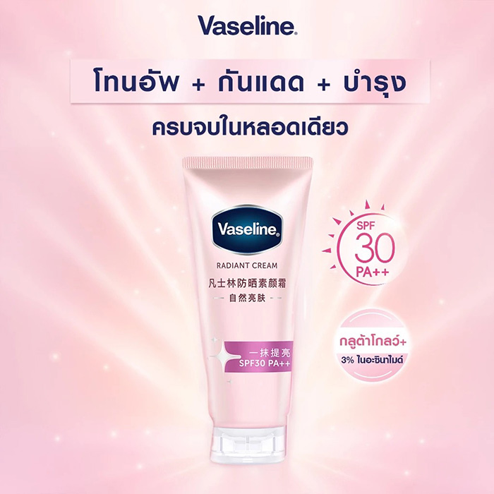 โลชั่นบำรุงผิว Vaseline Radiant Sun Tone Up โลชั่นบำรุงผิว Vaseline Radiant Sun Tone Up