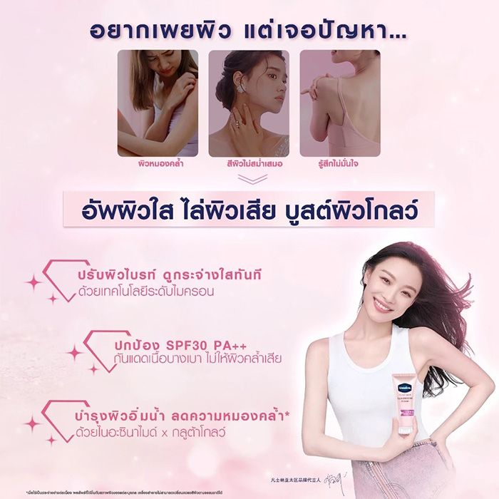 โลชั่นบำรุงผิว Vaseline Radiant Sun Tone Up โลชั่นบำรุงผิว Vaseline Radiant Sun Tone Up