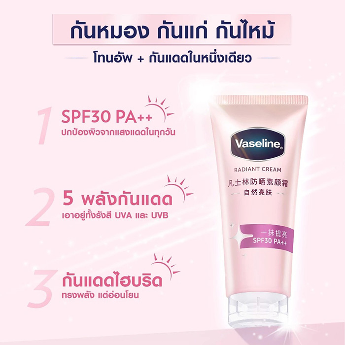 โลชั่นบำรุงผิว Vaseline Radiant Sun Tone Up โลชั่นบำรุงผิว Vaseline Radiant Sun Tone Up