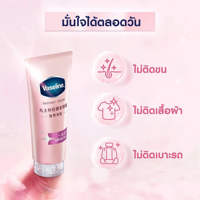 โลชั่นบำรุงผิว Vaseline Radiant Sun Tone Up โลชั่นบำรุงผิว Vaseline Radiant Sun Tone Up
