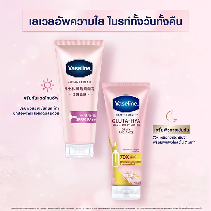 โลชั่นบำรุงผิว Vaseline Radiant Sun Tone Up โลชั่นบำรุงผิว Vaseline Radiant Sun Tone Up
