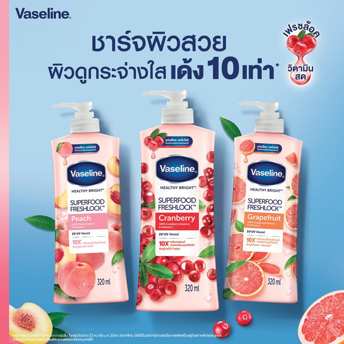 Vaseline Healthy Bright Super Food Fresh Lock Lotion โลชั่นผิวกาย  ล็อกวิตามินสด บำรุงผิวไบรท์