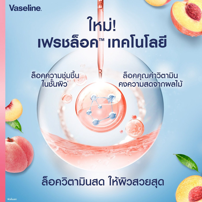 Vaseline Healthy Bright Super Food Fresh Lock Lotion โลชั่นผิวกาย ล็อคคุณค่าวิตตามิน ล็อคความชุ่มชื้นในชั้นผิว