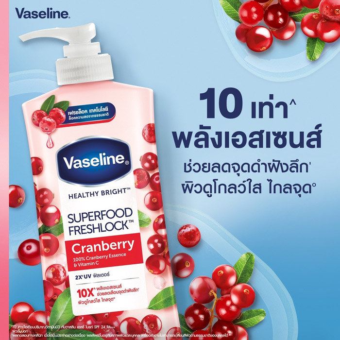 Vaseline Healthy Bright Super Food Fresh Lock Lotion Cranberry โลชั่นผิวกาย ผิวดูกระจ่างใส ไกลจุด 