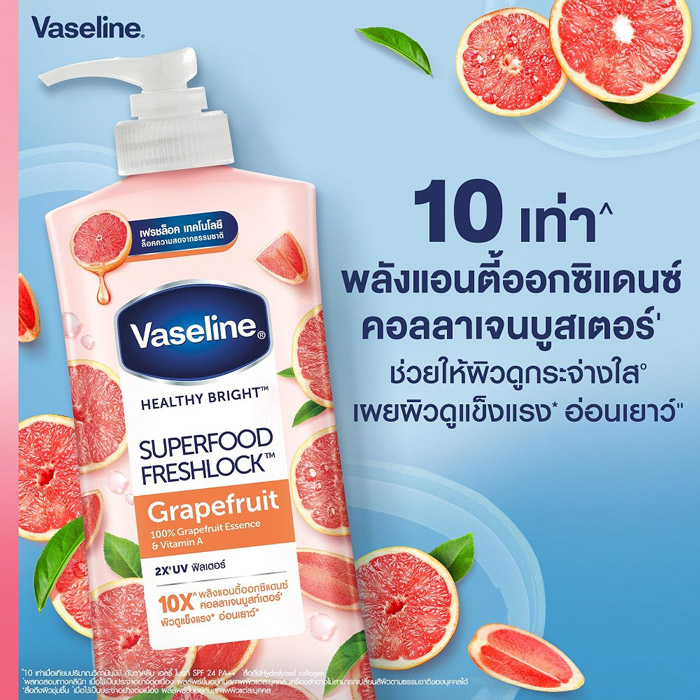 Vaseline Healthy Bright Super Food Fresh Lock Lotion Grapefruit โลชั่นผิวกาย ช่วยบำรุงผิวให้ดูแข็งแรง อ่อนเยาว์