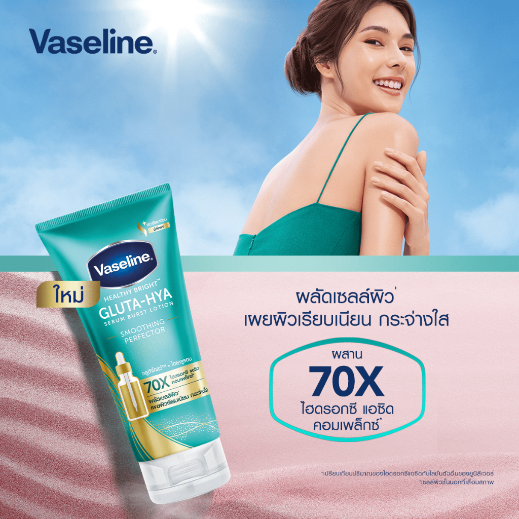 เซรั่มบำรุงผิว Vaseline Healthy Bright Gluta-Hya Serum Burst Lotion Smoothing Perfector