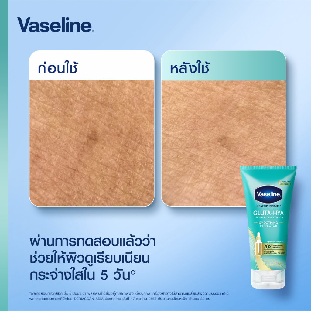 เซรั่มบำรุงผิว Vaseline Healthy Bright Gluta-Hya Serum Burst Lotion Smoothing Perfector