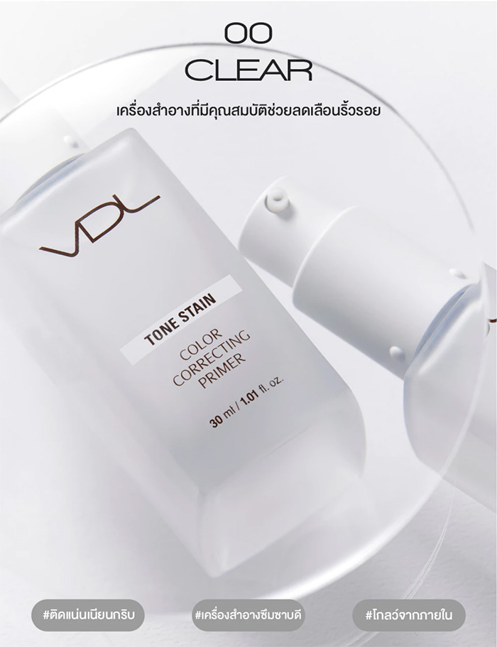 เบสรองพื้น VDL Tone Stain Correcting Primer SPF20 PA++ เบสรองพื้น VDL Tone Stain Correcting Primer SPF20 PA++