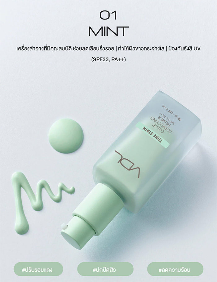 เบสรองพื้น VDL Tone Stain Correcting Primer SPF20 PA++ เบสรองพื้น VDL Tone Stain Correcting Primer SPF20 PA++
