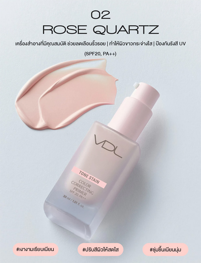 เบสรองพื้น VDL Tone Stain Correcting Primer SPF20 PA++ เบสรองพื้น VDL Tone Stain Correcting Primer SPF20 PA++
