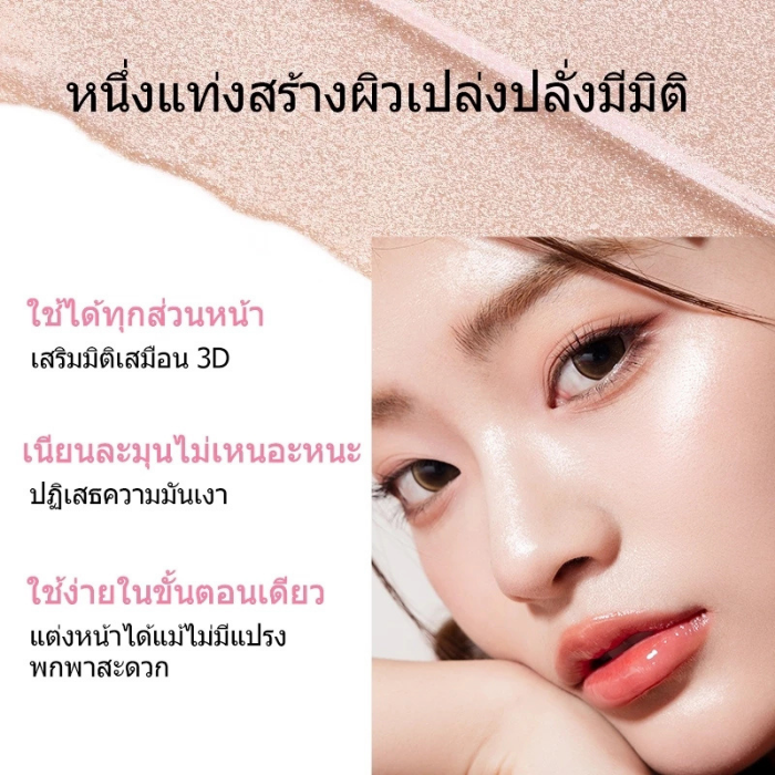 ไฮไลท์สติ๊ก VEECCI Highlighter Stick Flash Multi-Purpose Face 3D ไฮไลท์สติ๊ก VEECCI Highlighter Stick Flash Multi-Purpose Face 3D