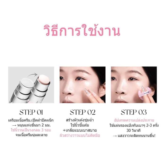 ไฮไลท์สติ๊ก VEECCI Highlighter Stick Flash Multi-Purpose Face 3D ไฮไลท์สติ๊ก VEECCI Highlighter Stick Flash Multi-Purpose Face 3D