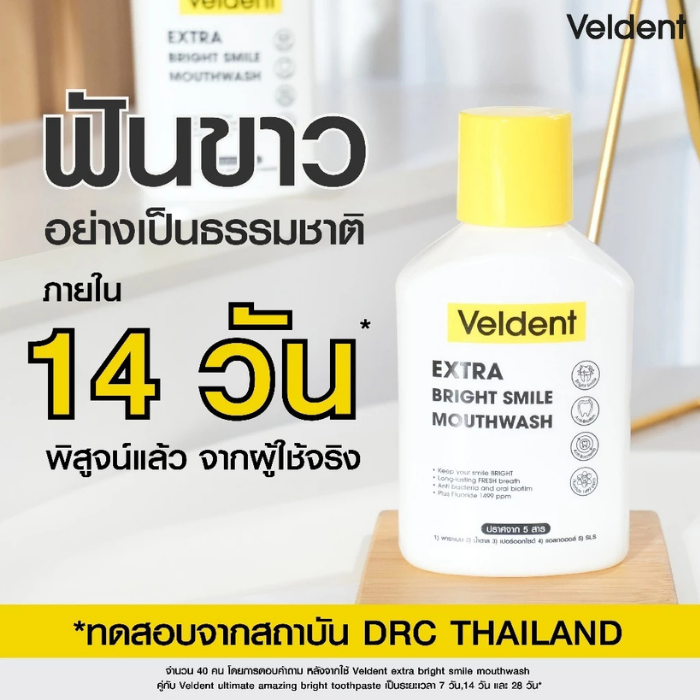น้ำยาบ้วนปาก Veldent Extra Bright Smile Mouthwash