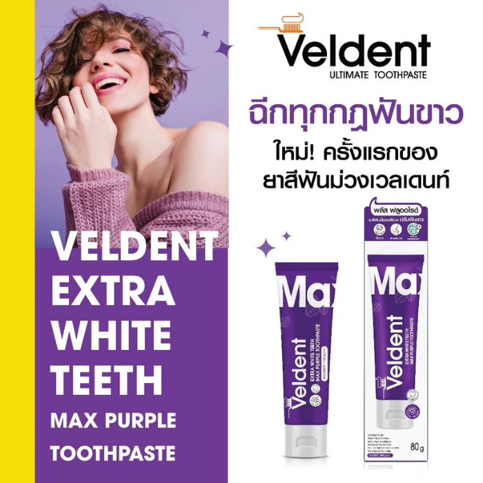 าสีฟัน VELDENT Toothpaste Extra White Teeth Max Purple