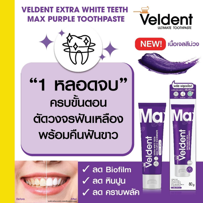าสีฟัน VELDENT Toothpaste Extra White Teeth Max Purple าสีฟัน VELDENT Toothpaste Extra White Teeth Max Purple