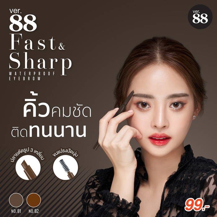 ดินสอเขียนคิ้ว Ver.88 Fast & Sharp Waterproof Eyebrow