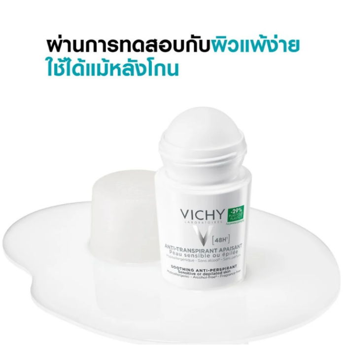 โรลออนVICHY Deodorant Soothing Anti-Perspirant โรลออนVICHY Deodorant Soothing Anti-Perspirant