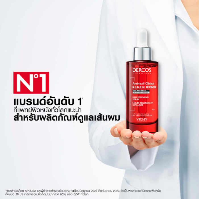 เซรั่มลดปัญหาผมขาดหลุดร่วง VICHY Dercos Aminexil Clinical R.E.G.E.N. Booster Serum เซรั่มลดปัญหาผมขาดหลุดร่วง VICHY Dercos Aminexil Clinical R.E.G.E.N. Booster Serum