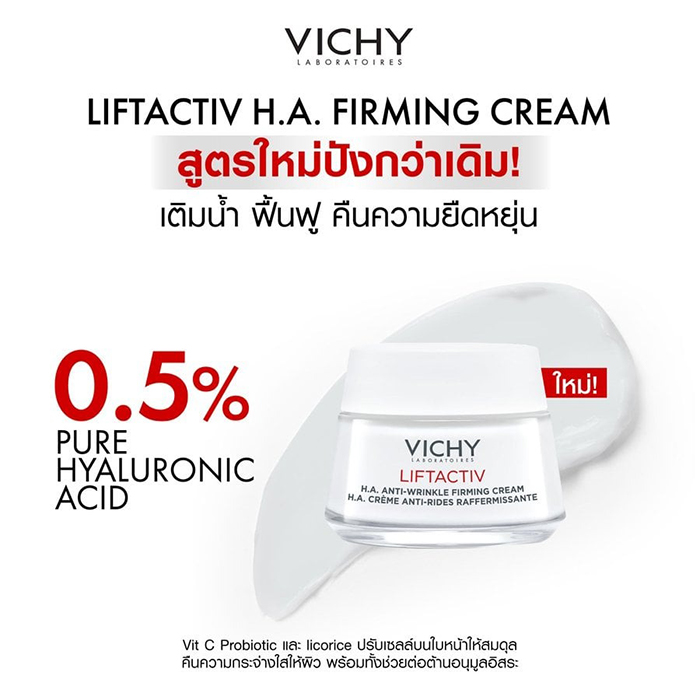 ครีมบำรุงผิวหน้า Vichy Liftactiv H.A. Anti-Wrinkle Firming Cream