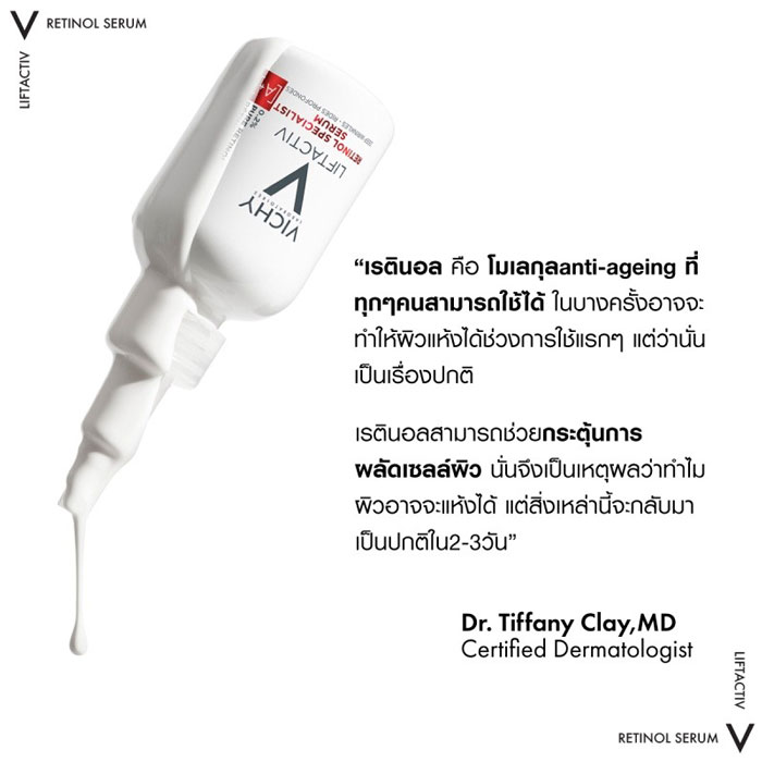 VICHY Liftactiv Retinol Specialist Serum เซรั่ม