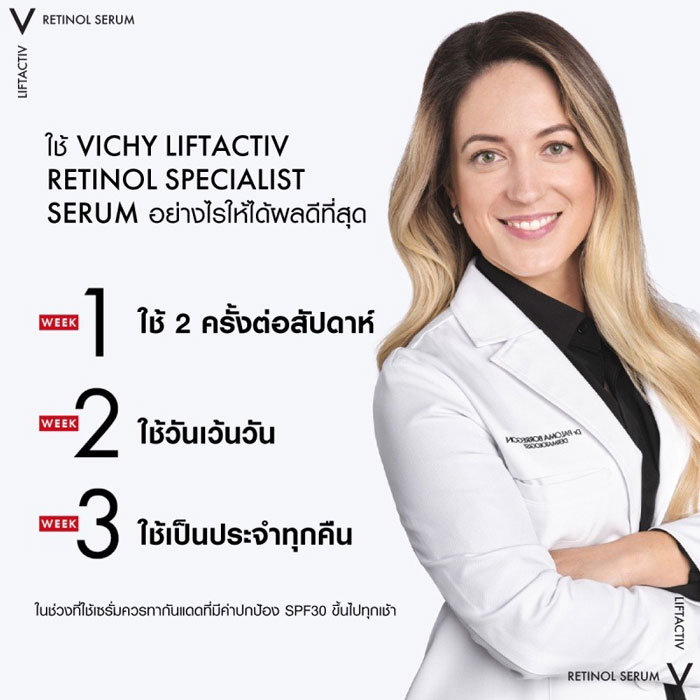 VICHY Liftactiv Retinol Specialist Serum เซรั่ม