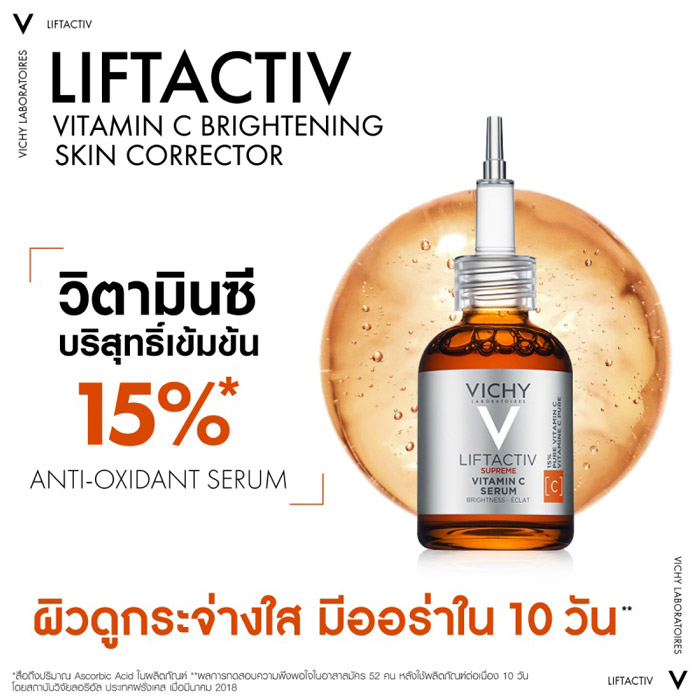 Vichy Liftactiv Vitamin C Brightening Skin Corrector เซรั่ม 