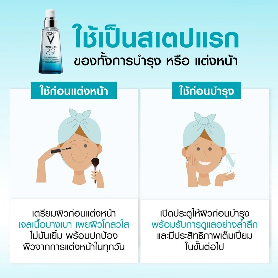 เซรั่ม Vichy Mineral 89