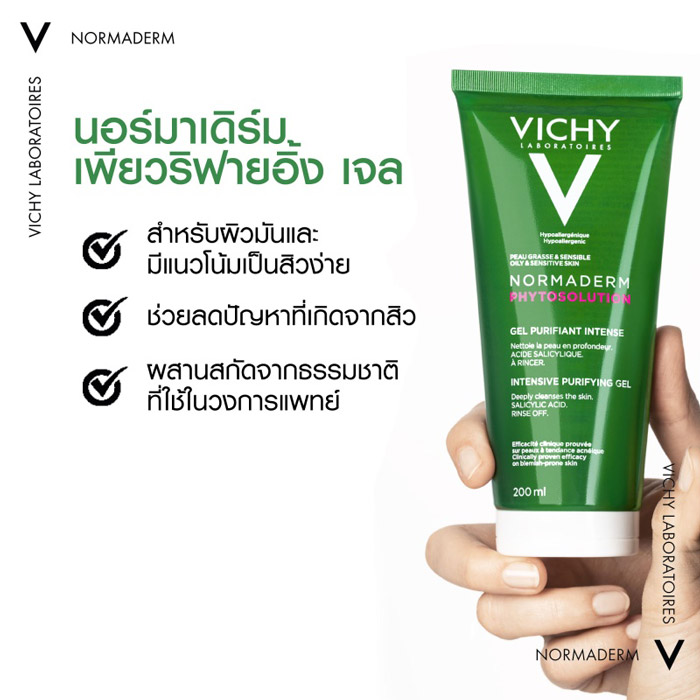 Vichy Normaderm Phytosolution Intensive Purifying Gel เจลล้างหน้า ทำความสะอาดผิวหน้า สำหรับผิวมัน และผิวที่มีแนวโน้มเป็นสิวง่าย