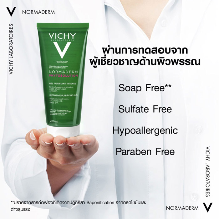 Vichy Normaderm Phytosolution Intensive Purifying Gel เจลล้างหน้า ดูแลปัญหาสิวอย่างอ่อนโยน เผยผิวหน้าดูให้สะอาด