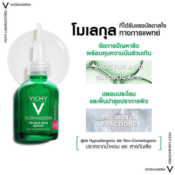 Vichy Normaderm Pro-Bio BHA Serum เซรั่ม จัดการปัญหาสิว พร้อมคุมความมันส่วนเกิน