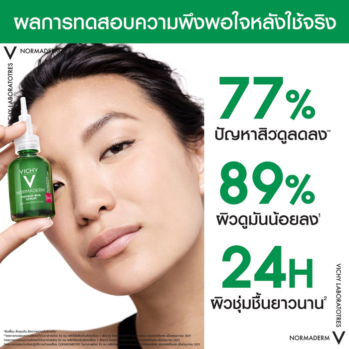 Vichy Normaderm Pro-Bio BHA Serum เซรั่ม ช่วยปลอบประโลมและฟื้นบำรุงผิวให้แข็งแรง