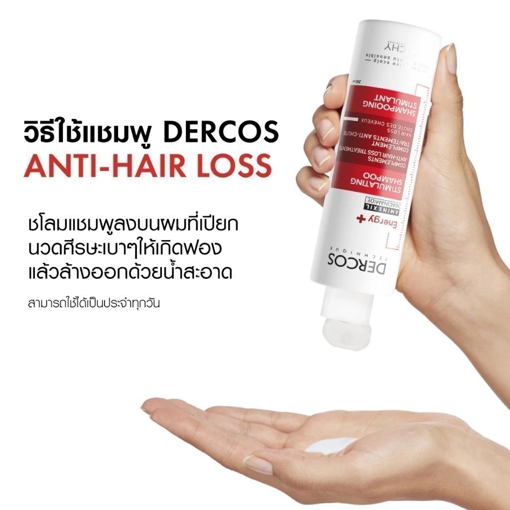 แชมพูลดผมขาดร่วง Vichy Dercos Aminexil Anti-hair loss shampoo