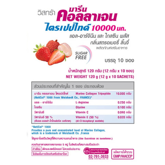 คอลลาเจนไตรเปปไทด์ VISTRA Marine Collagen TriPeptide 10000 mg