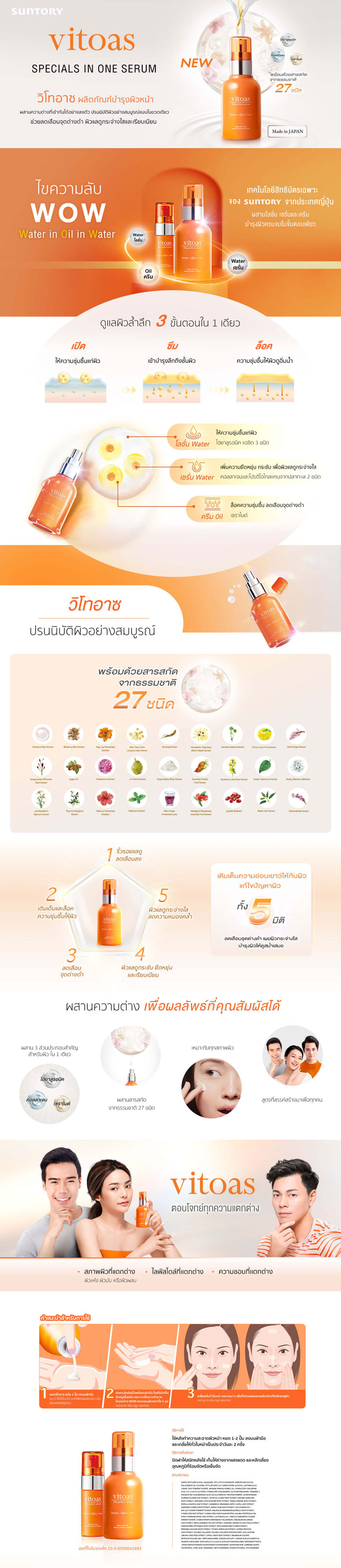 vitoas Specials in One Serum เซรั่ม