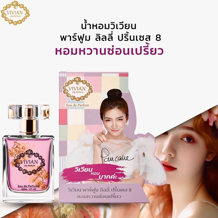 น้ำหอม VIVIAN Parfum Lily Princess 8